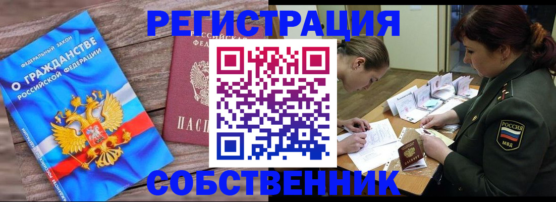 прописка от собственника в Артёмовском