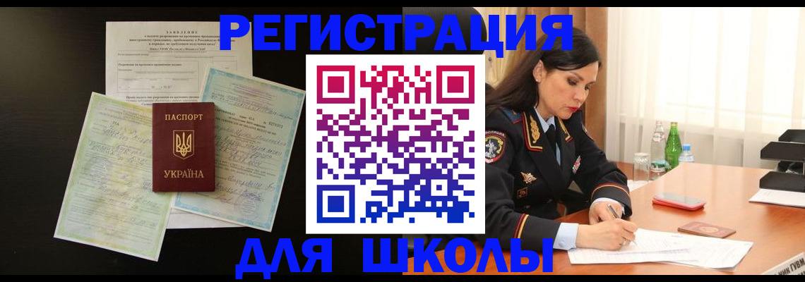 временная прописка в Артёмовском