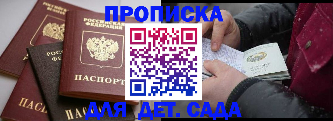 прописка штамп в Артёмовском