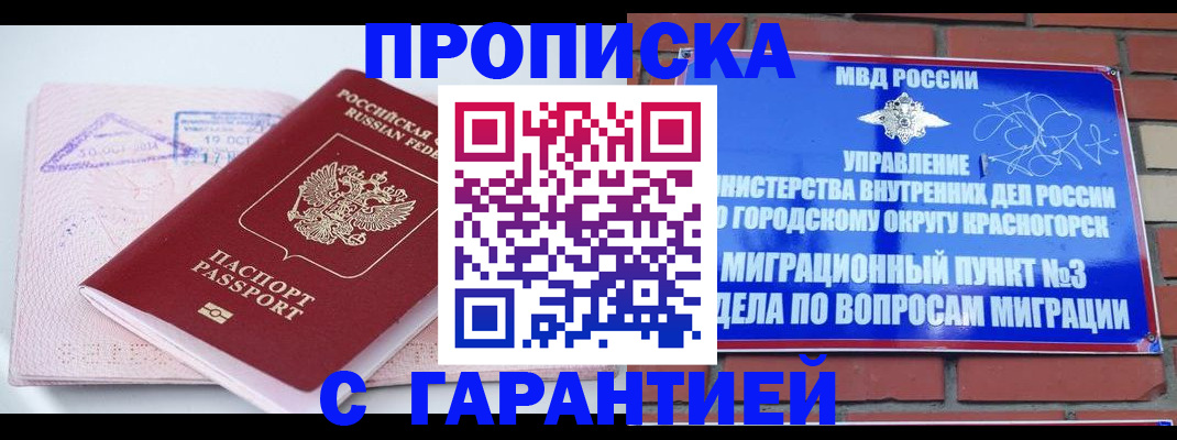 прописка законно в Артёмовском
